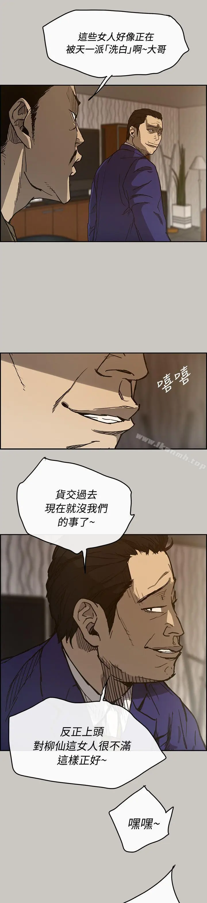 漫画《MAD:小姐与司机》第18话第27张图