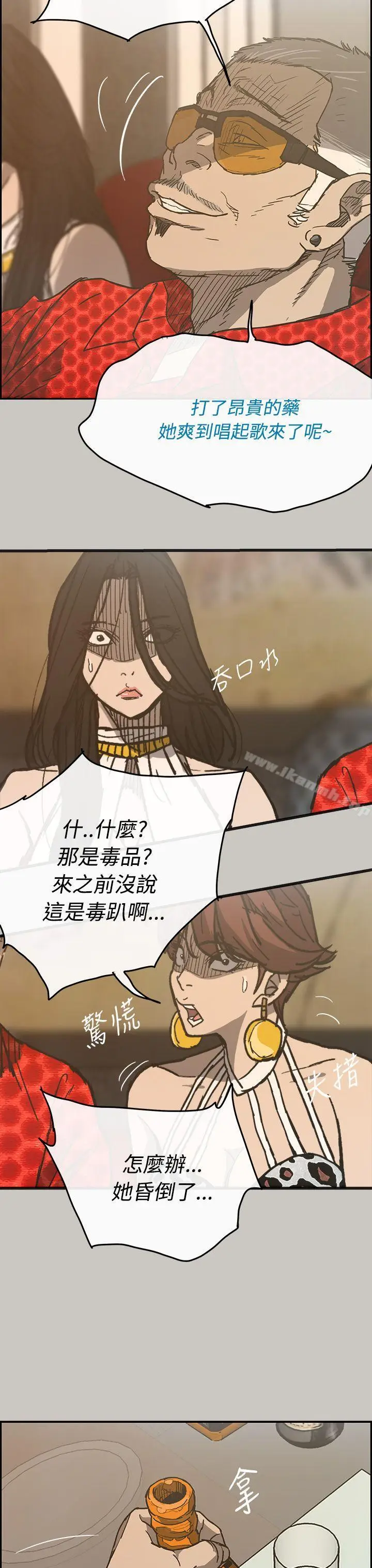 漫画《MAD:小姐与司机》第18话第5张图