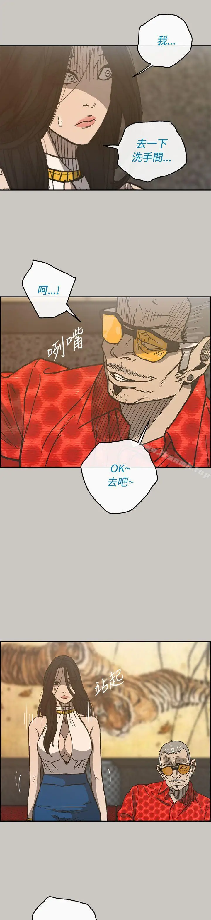 漫画《MAD:小姐与司机》第18话第8张图