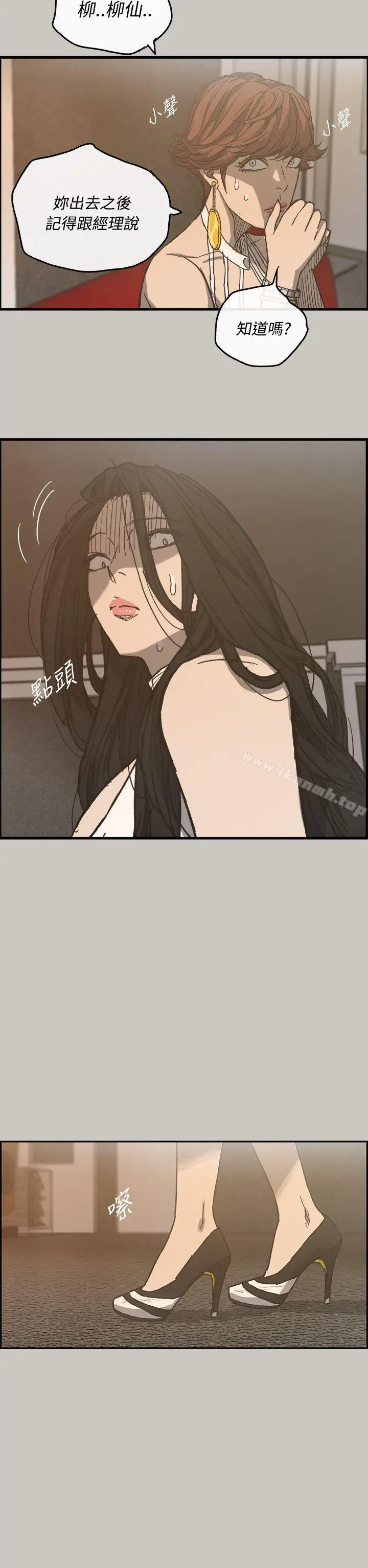 漫画《MAD:小姐与司机》第18话第9张图