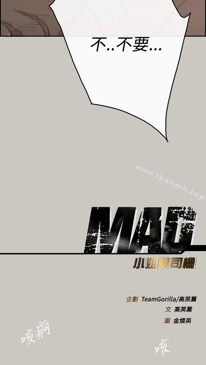 漫画《MAD:小姐与司机》第19话第39张图