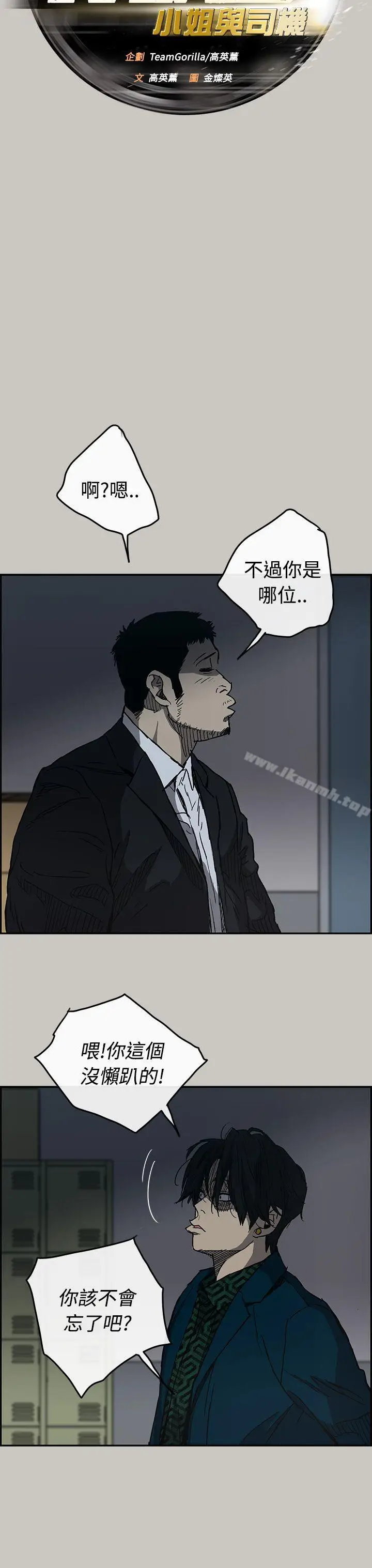 漫画《MAD:小姐与司机》第19话第4张图