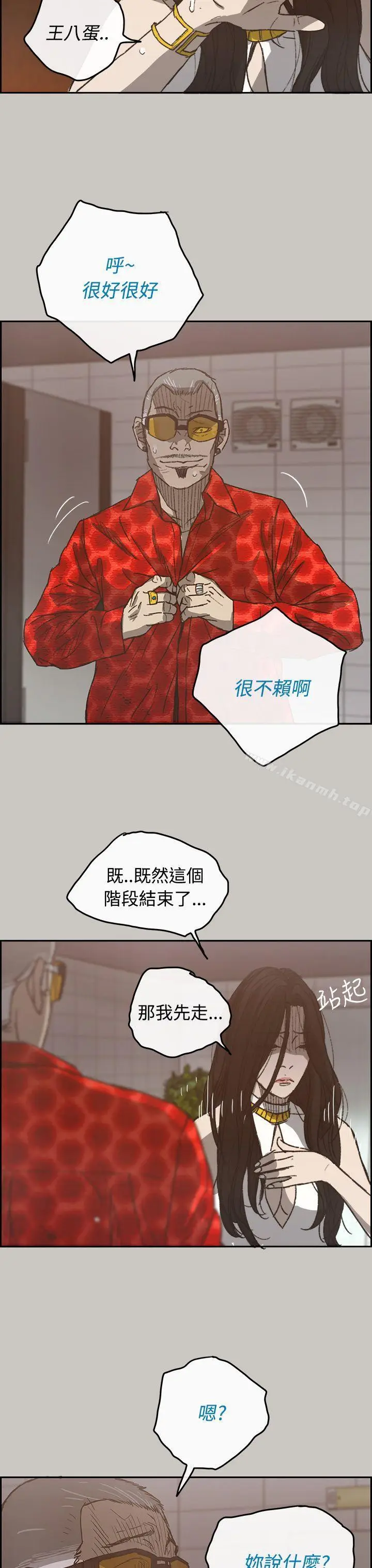 漫画《MAD:小姐与司机》第21话第13张图