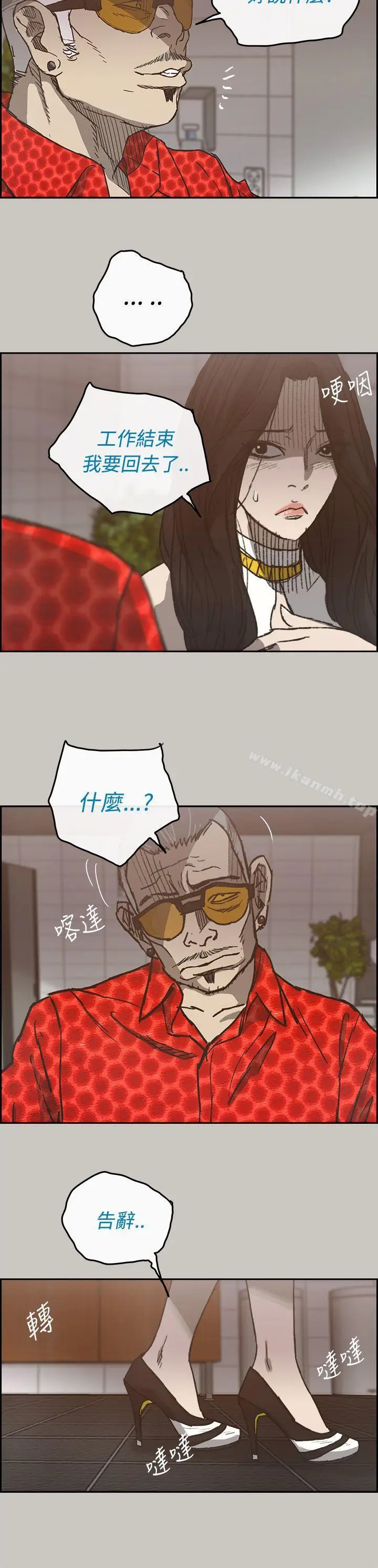 漫画《MAD:小姐与司机》第21话第14张图