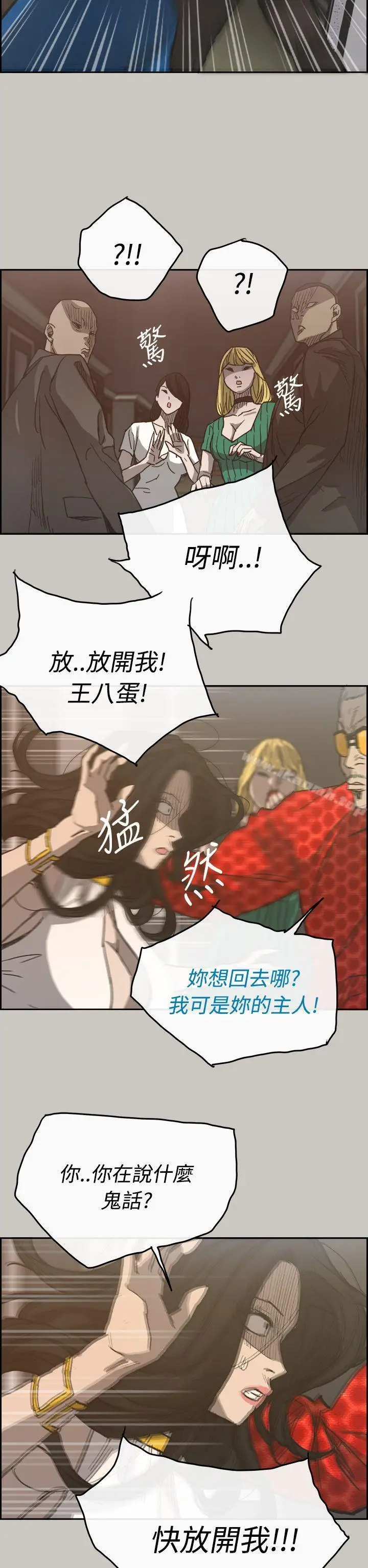 漫画《MAD:小姐与司机》第21话第16张图