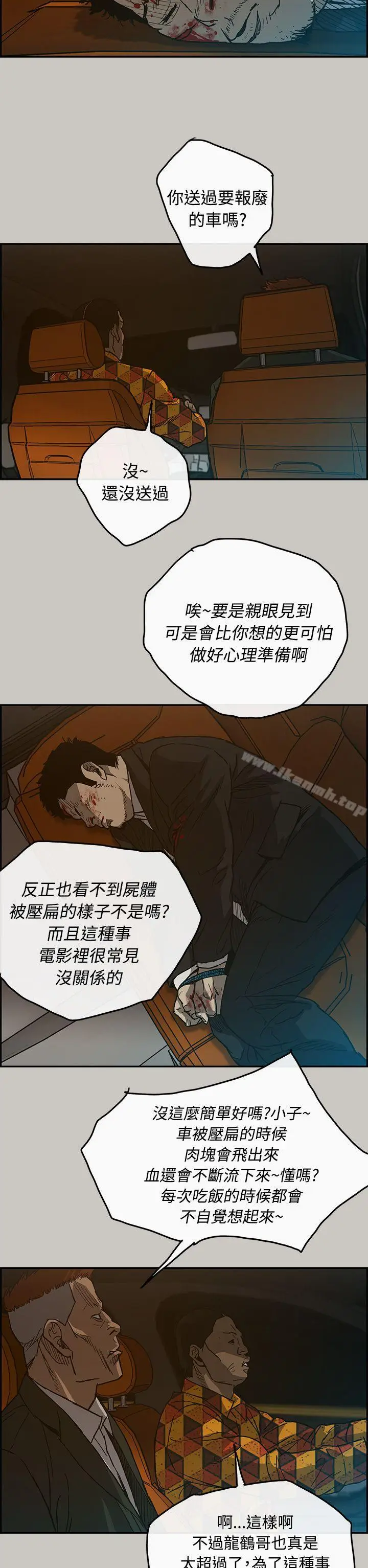 漫画《MAD:小姐与司机》第21话第32张图
