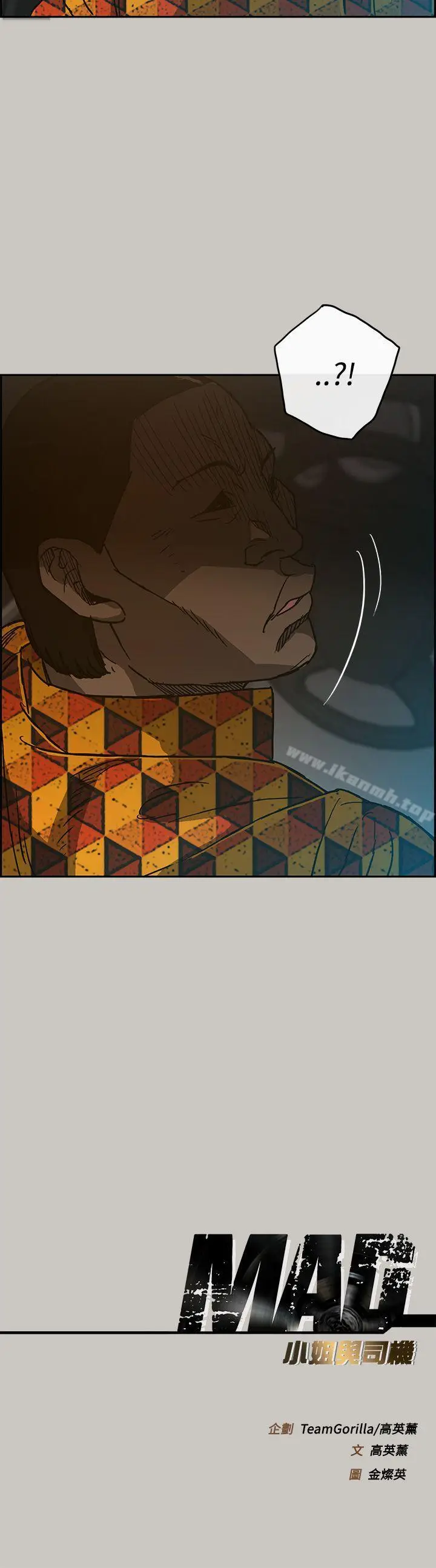 漫画《MAD:小姐与司机》第21话第42张图
