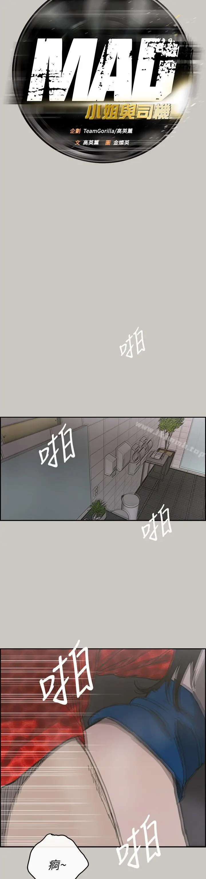 漫画《MAD:小姐与司机》第21话第7张图