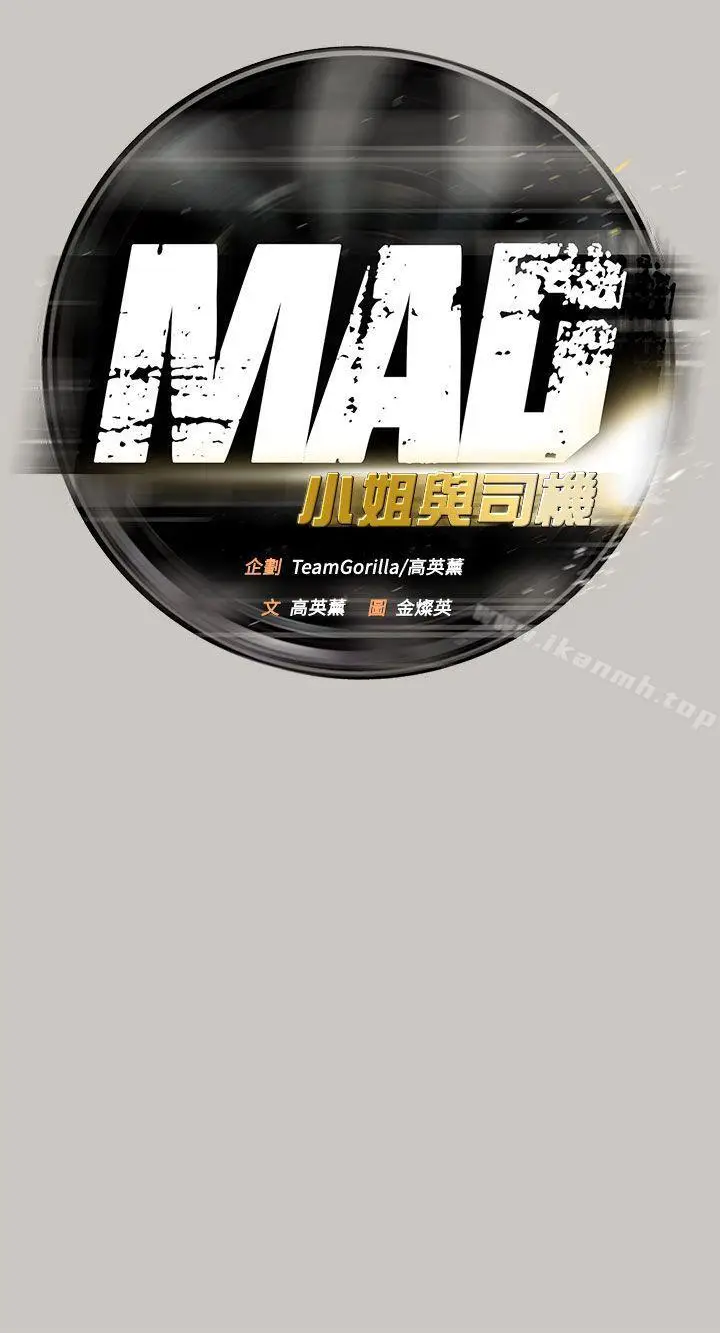 漫画《MAD:小姐与司机》第22话第15张图