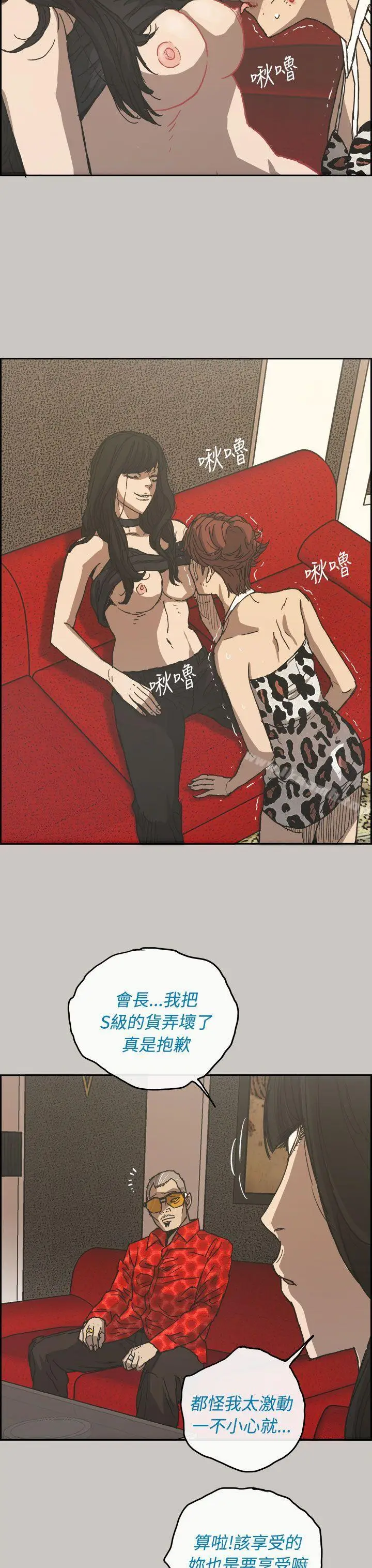 漫画《MAD:小姐与司机》第22话第27张图