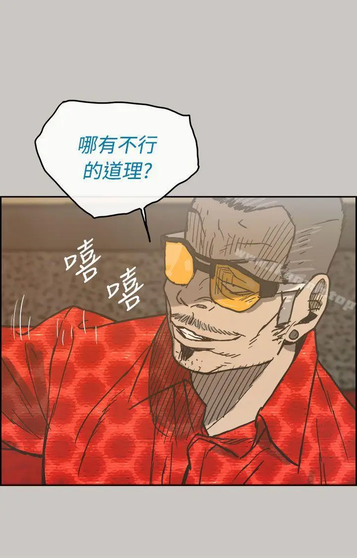 漫画《MAD:小姐与司机》第22话第29张图