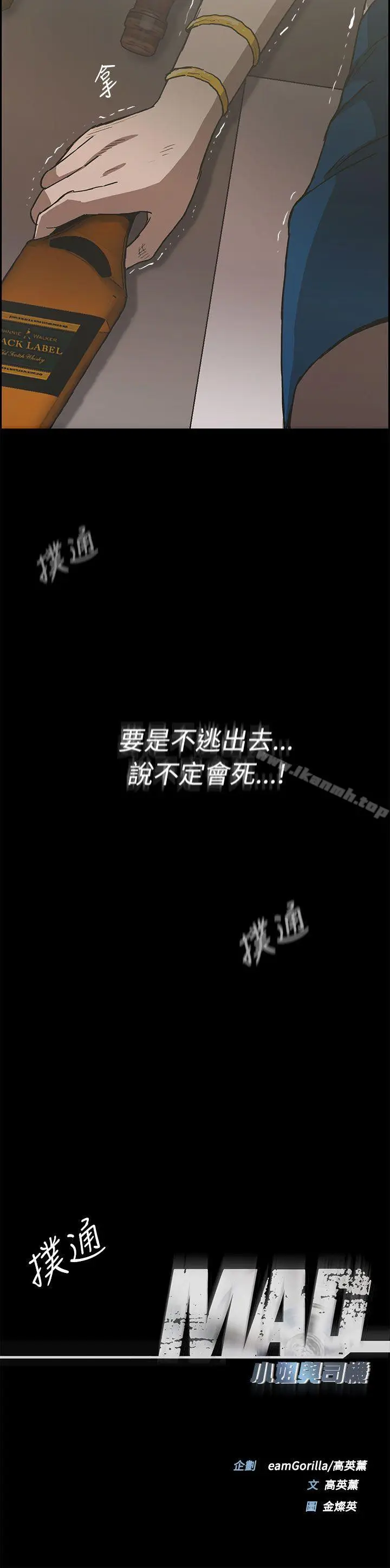 漫画《MAD:小姐与司机》第22话第37张图