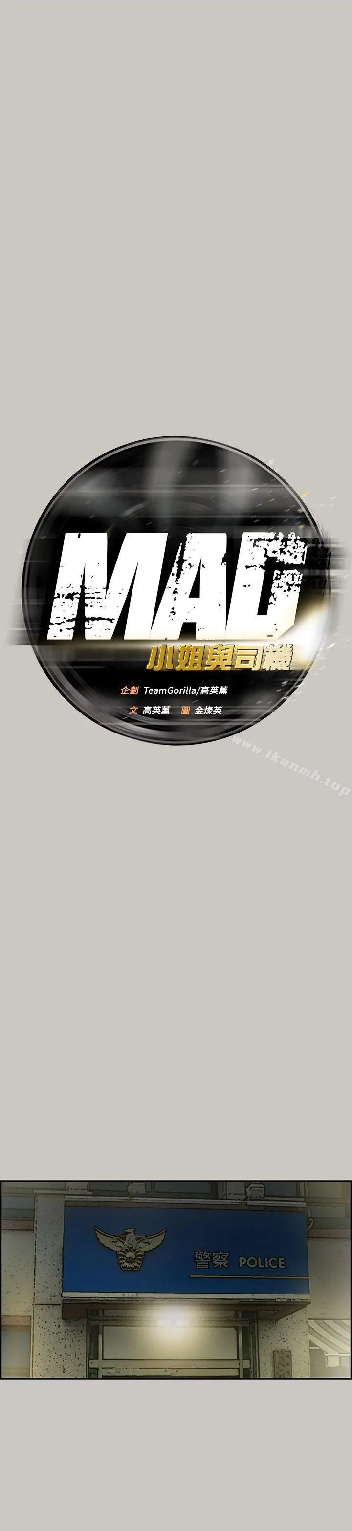 漫画《MAD:小姐与司机》第23话第13张图