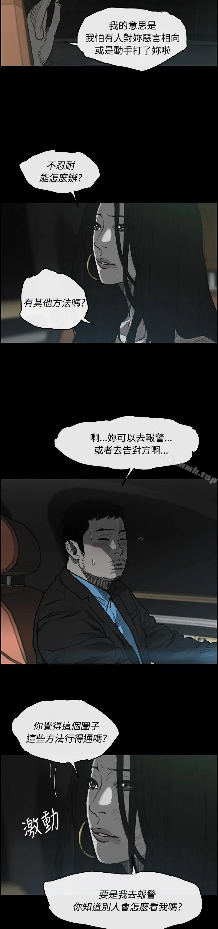 漫画《MAD:小姐与司机》第23话第24张图