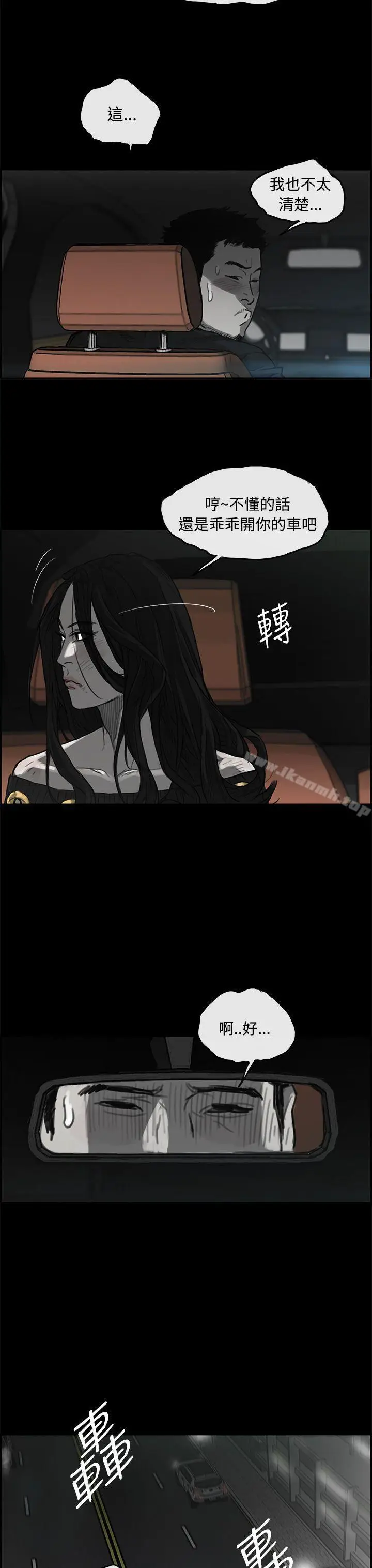 漫画《MAD:小姐与司机》第23话第25张图
