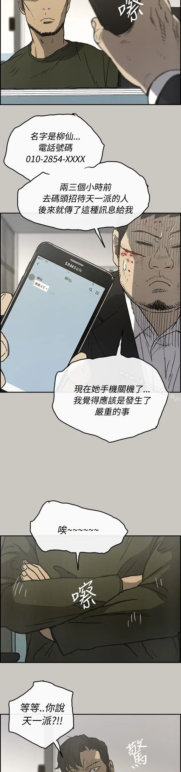 漫画《MAD:小姐与司机》第23话第28张图