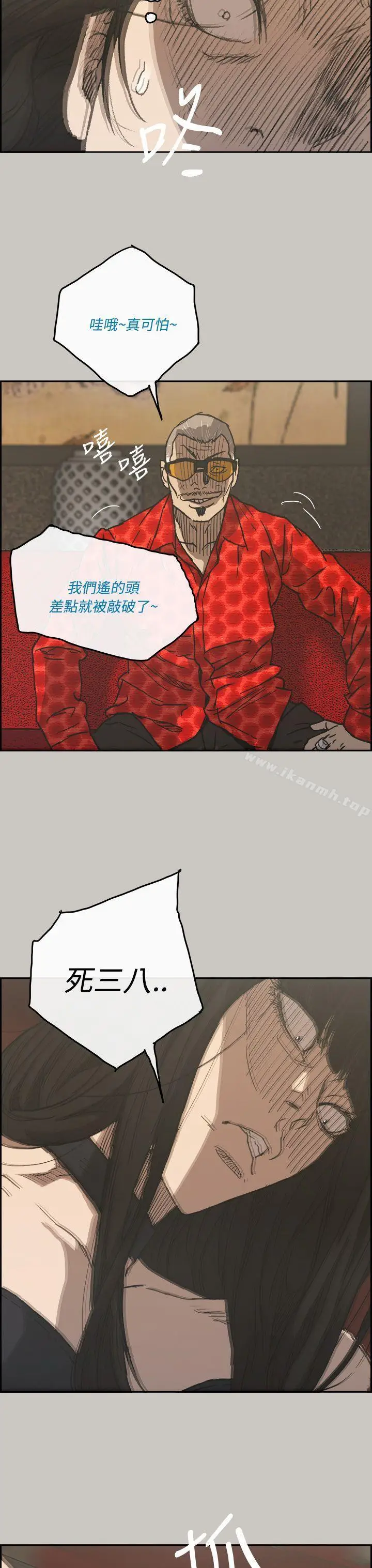 漫画《MAD:小姐与司机》第23话第4张图