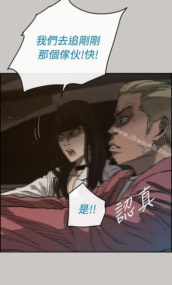 漫画《MAD:小姐与司机》第36话第20张图