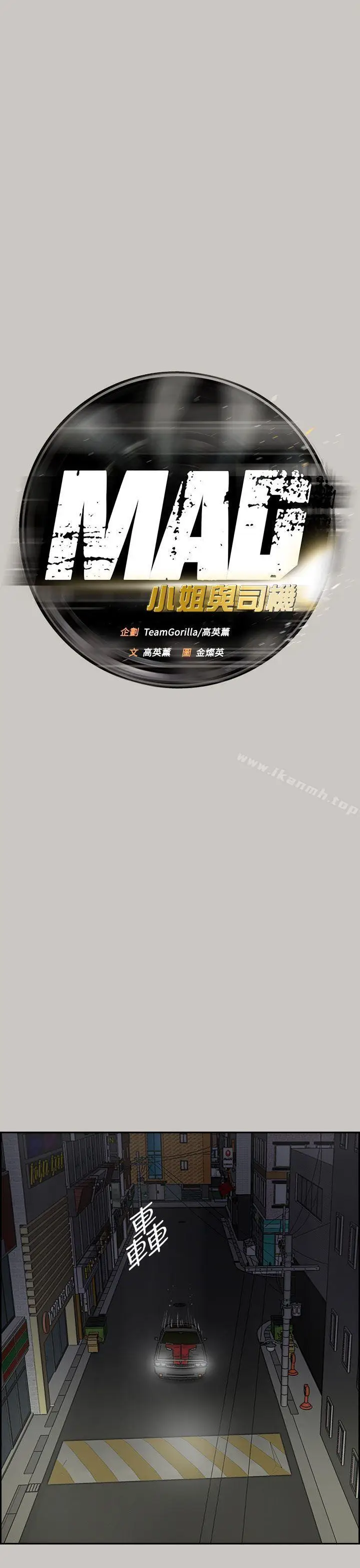 漫画《MAD:小姐与司机》第36话第21张图