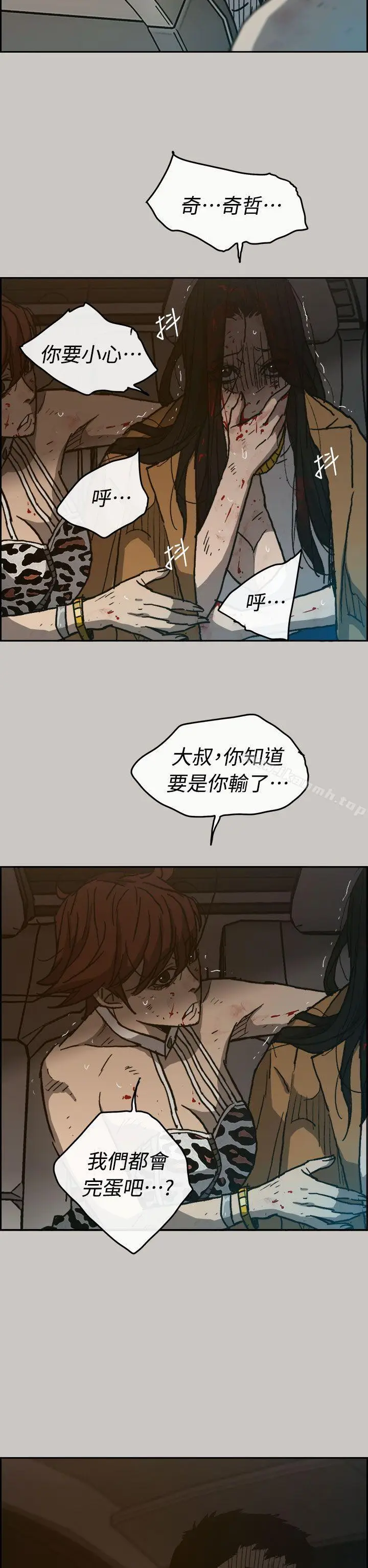 漫画《MAD:小姐与司机》第37话第2张图