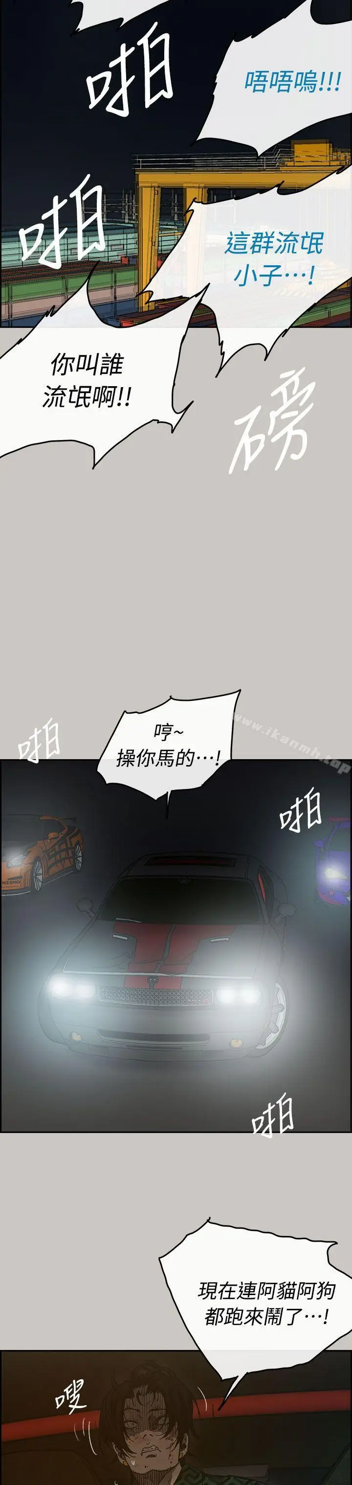 漫画《MAD:小姐与司机》第39话第27张图