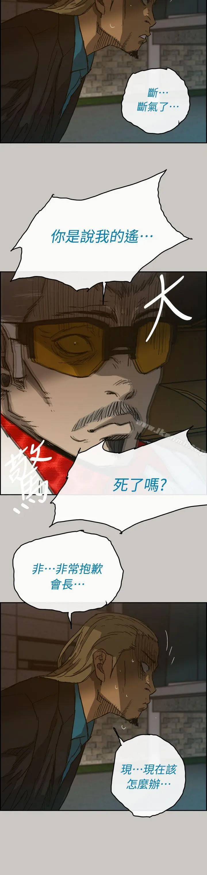 漫画《MAD:小姐与司机》第39话第42张图