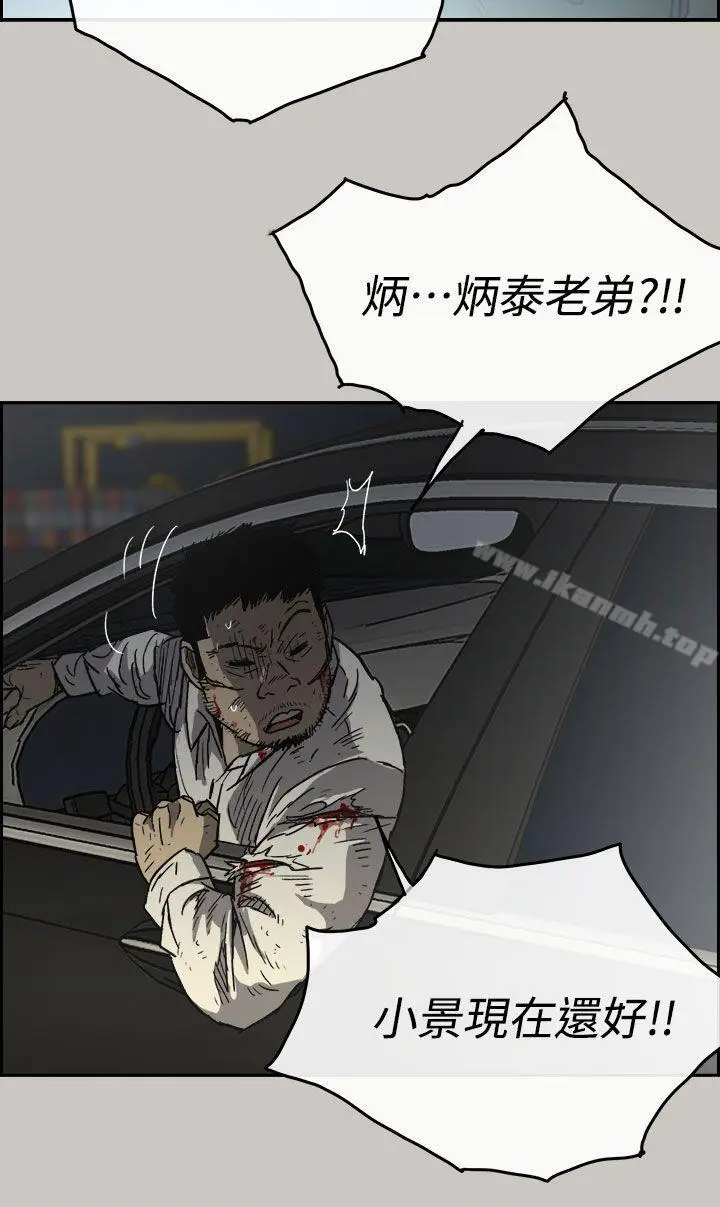 漫画《MAD:小姐与司机》第39话第8张图