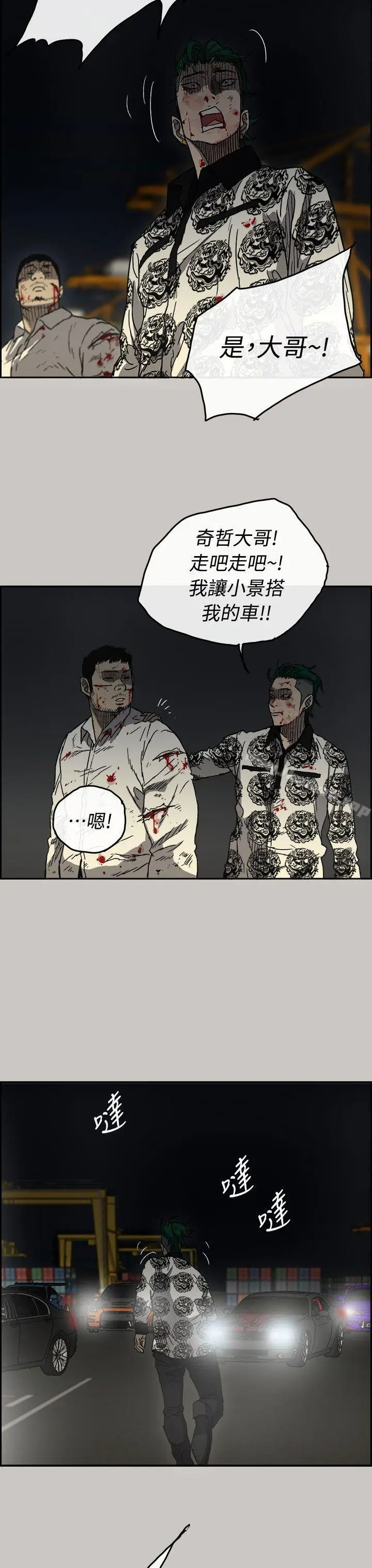漫画《MAD:小姐与司机》第40话第11张图