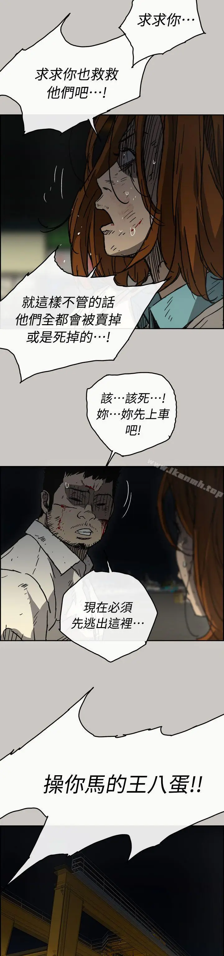 漫画《MAD:小姐与司机》第40话第23张图