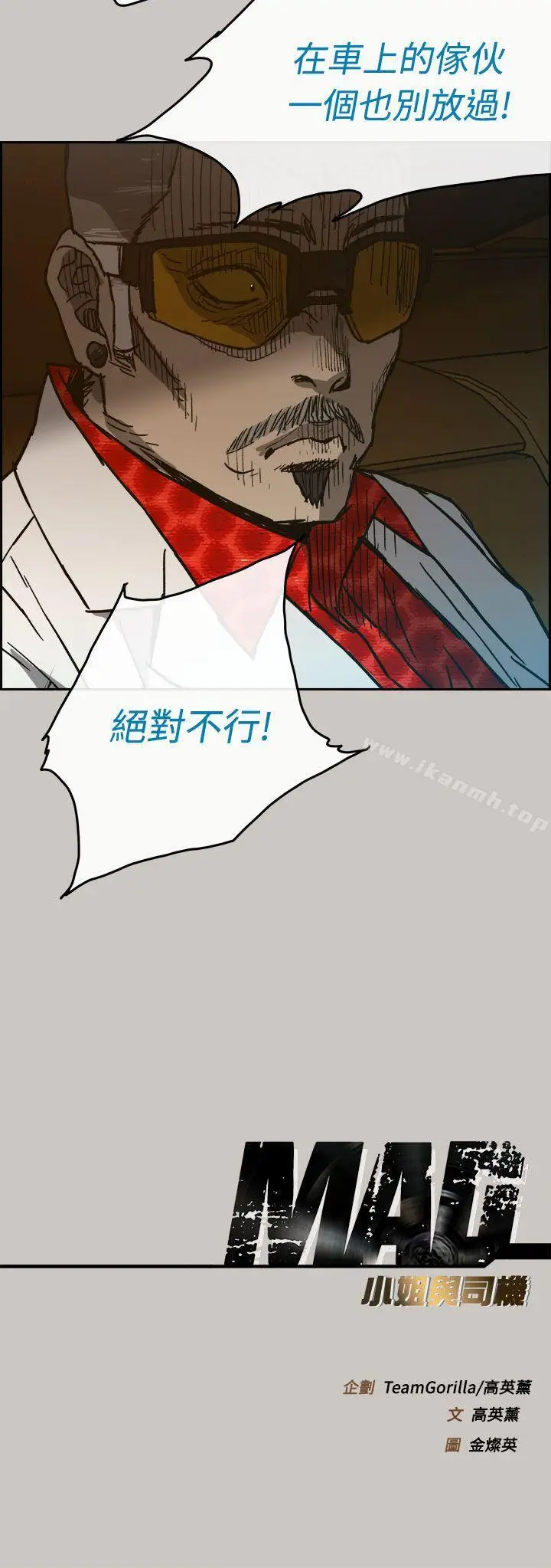 漫画《MAD:小姐与司机》第40话第40张图