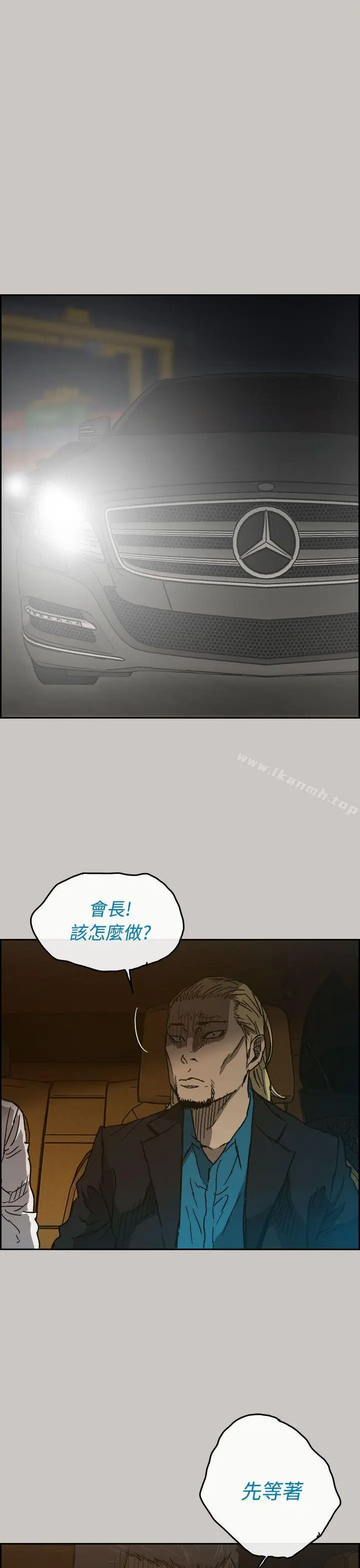 漫画《MAD:小姐与司机》第41话第2张图