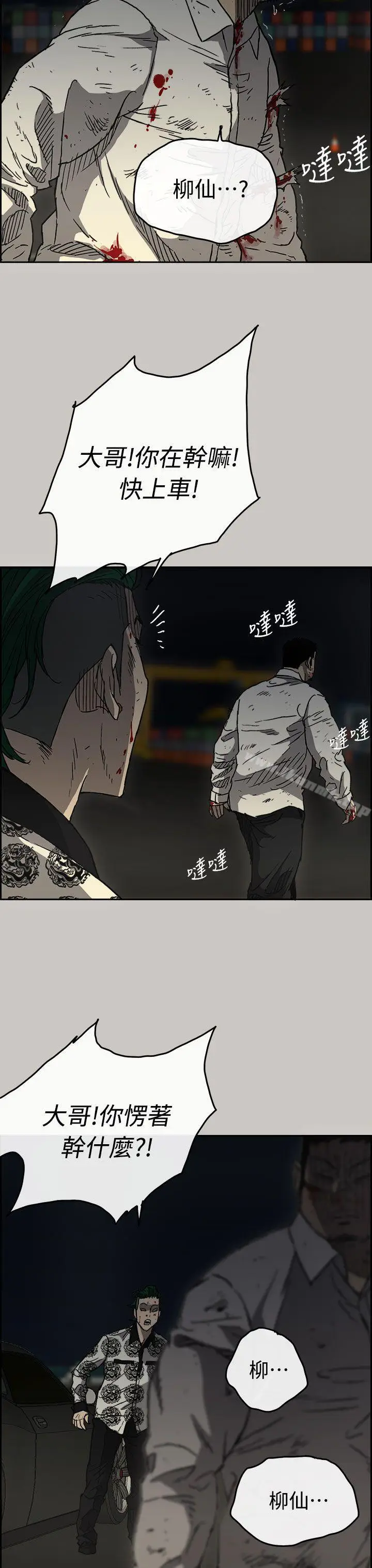 漫画《MAD:小姐与司机》第41话第20张图