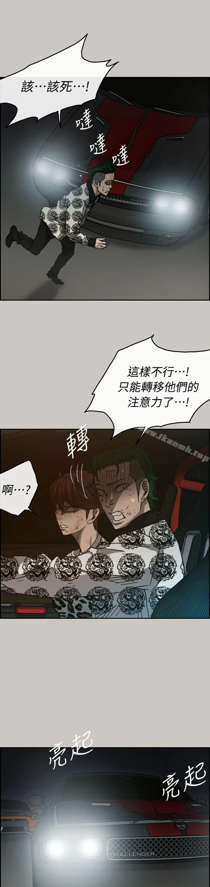 漫画《MAD:小姐与司机》第41话第24张图