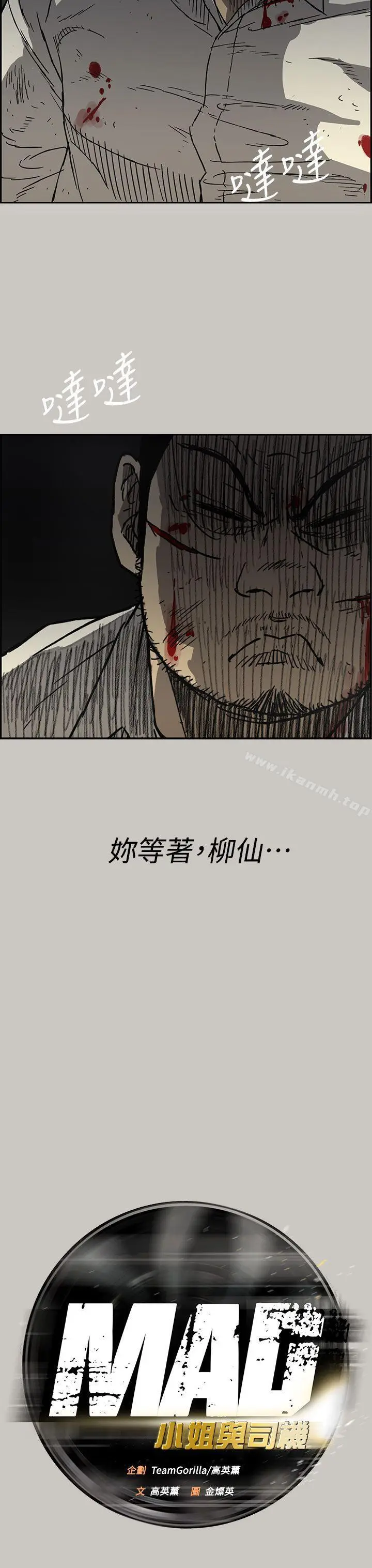 漫画《MAD:小姐与司机》第42话第18张图