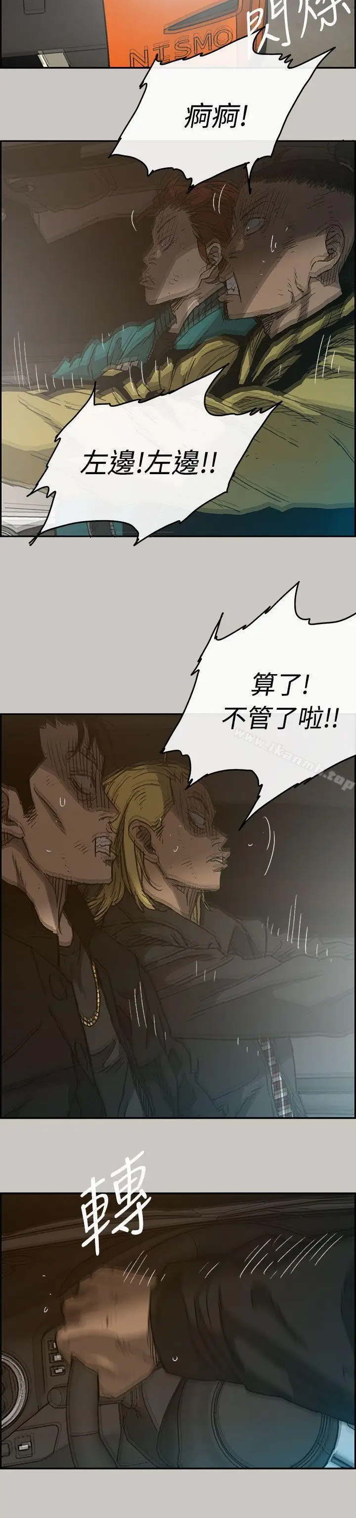漫画《MAD:小姐与司机》第43话第26张图