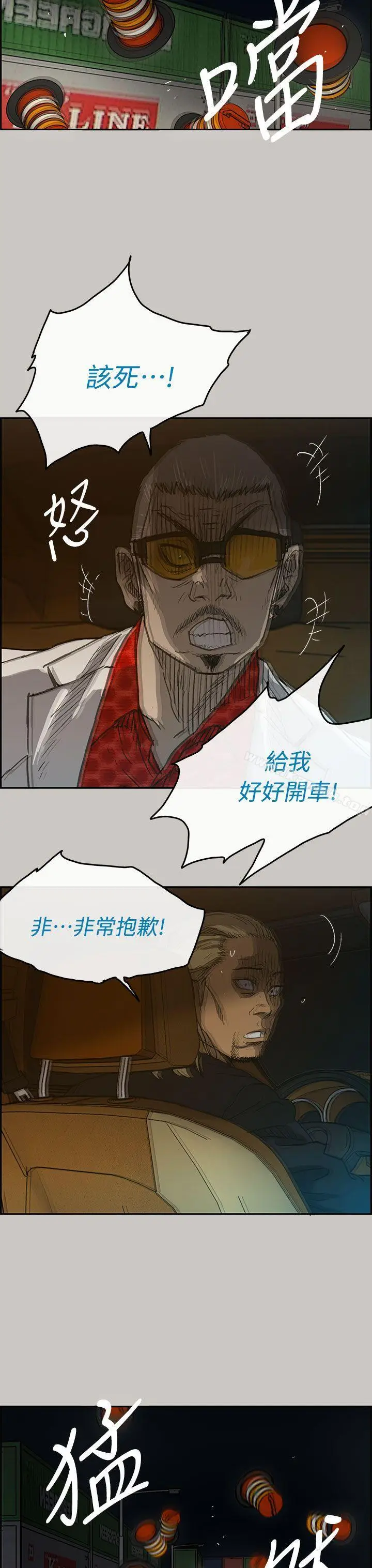 漫画《MAD:小姐与司机》第43话第3张图