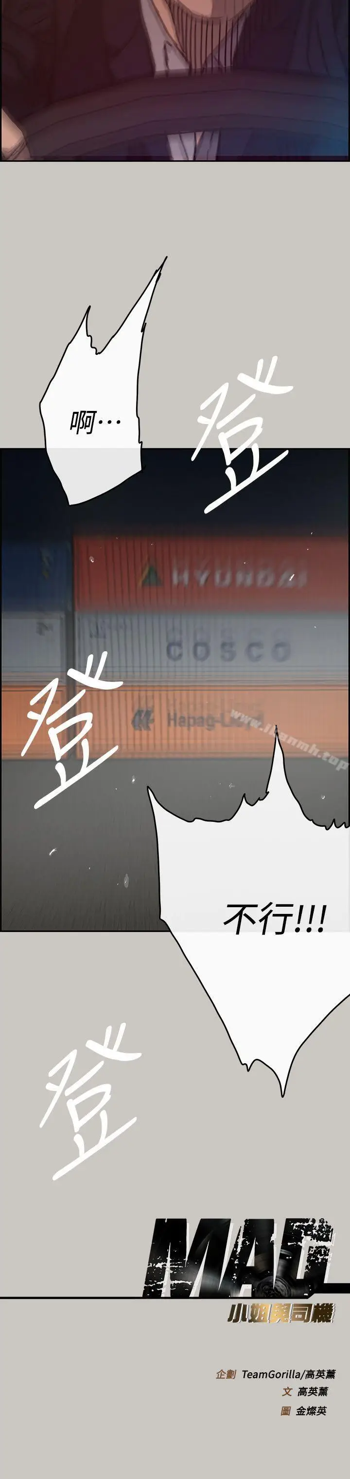 漫画《MAD:小姐与司机》第43话第42张图
