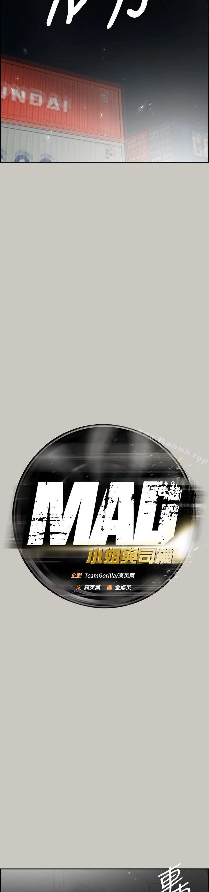 漫画《MAD:小姐与司机》第44话第21张图