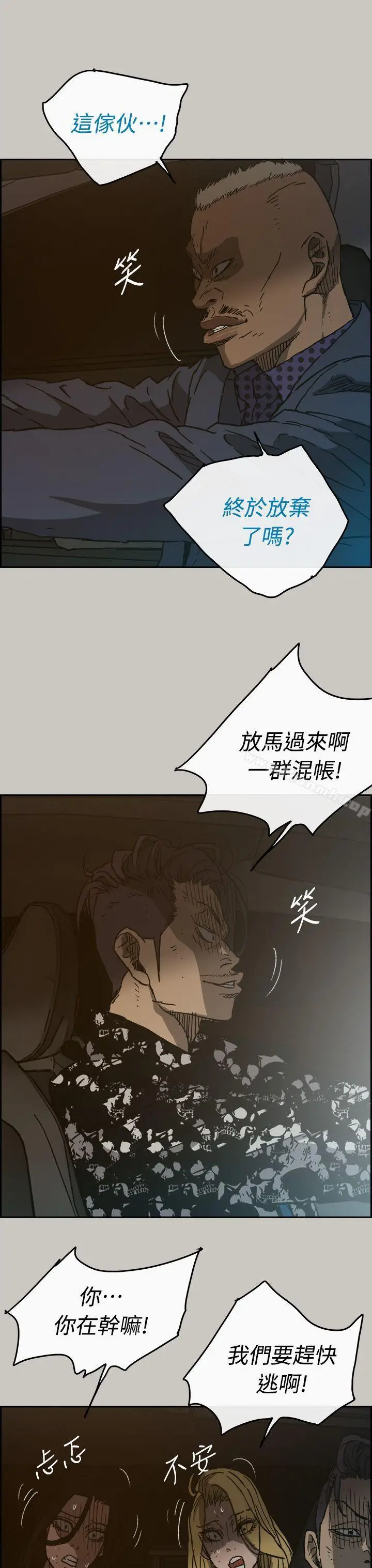 漫画《MAD:小姐与司机》第44话第33张图