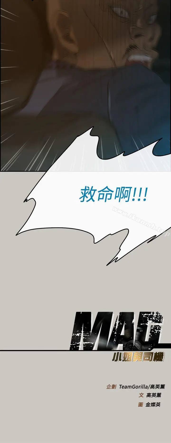 漫画《MAD:小姐与司机》第44话第45张图