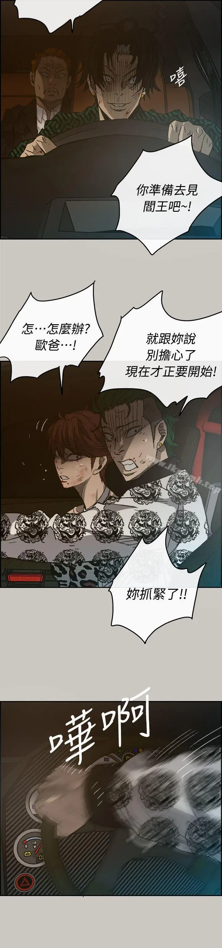 漫画《MAD:小姐与司机》第45话第14张图