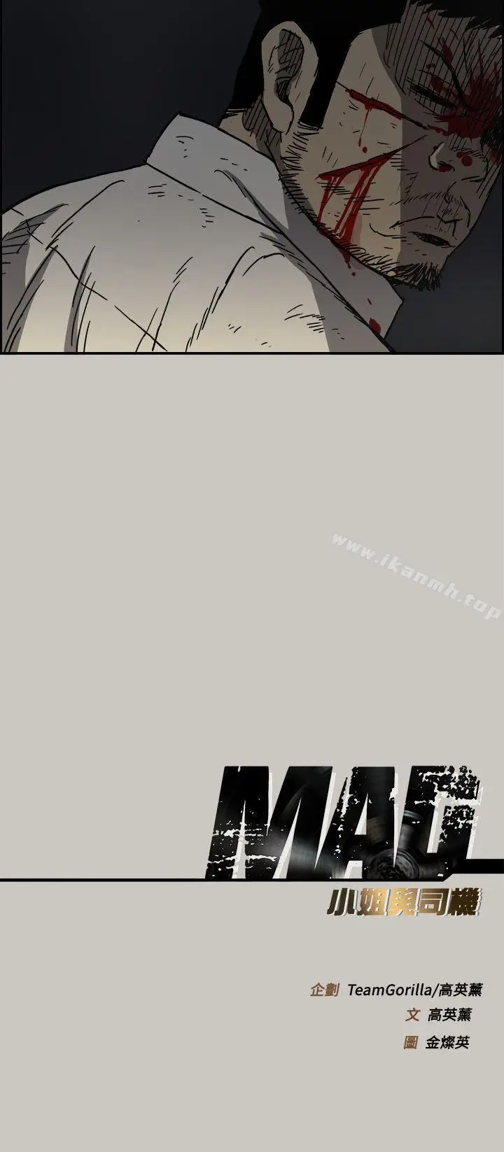 漫画《MAD:小姐与司机》第46话第44张图