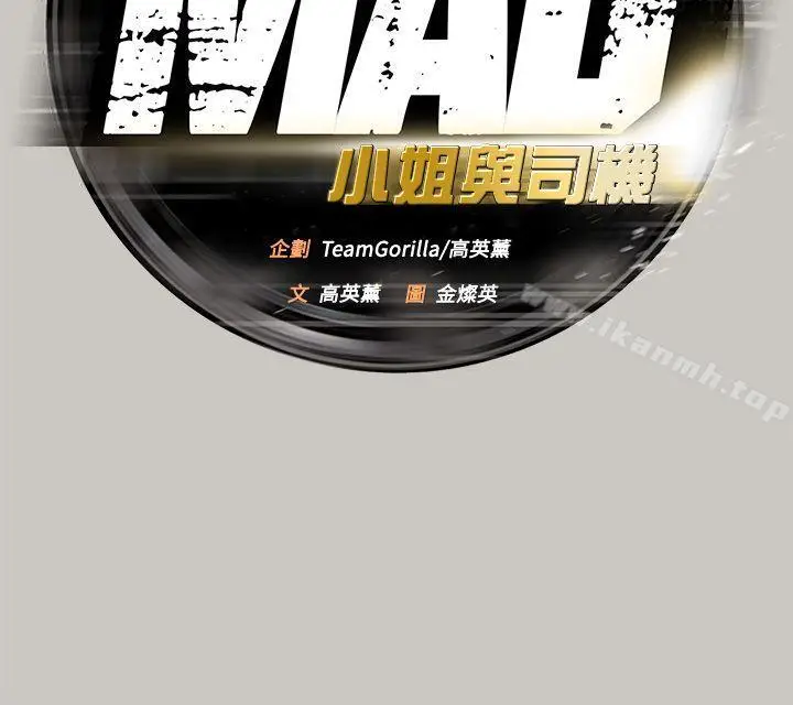 漫画《MAD:小姐与司机》第46话第9张图