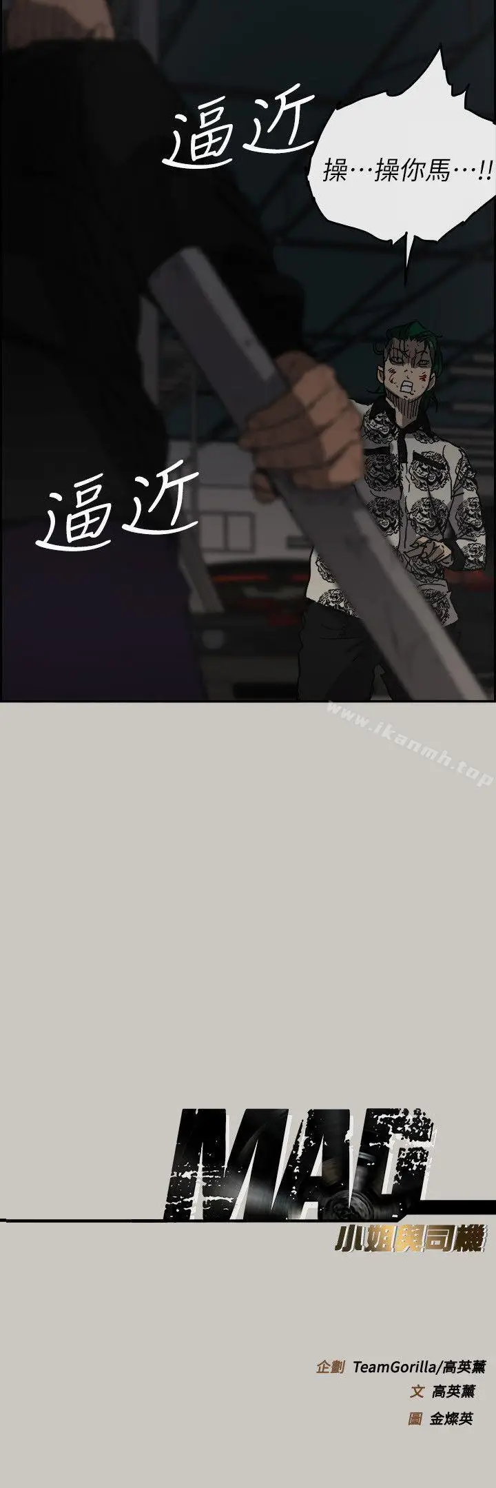 漫画《MAD:小姐与司机》第47话第36张图