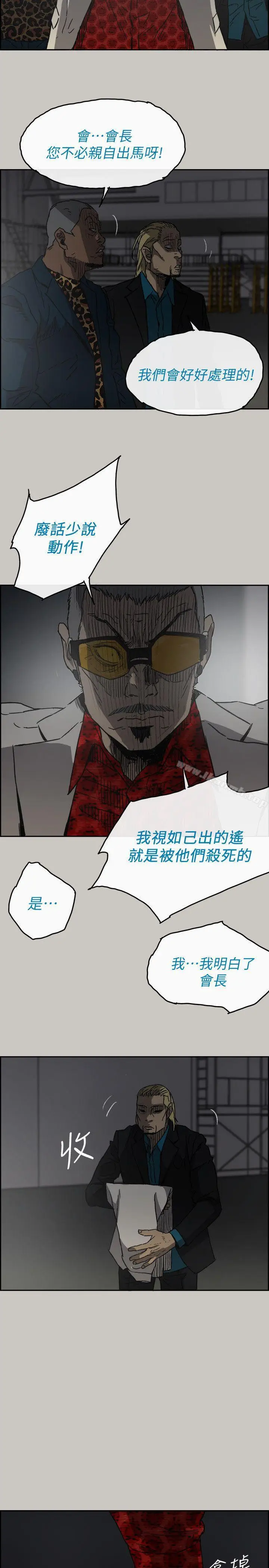 漫画《MAD:小姐与司机》第47话第6张图