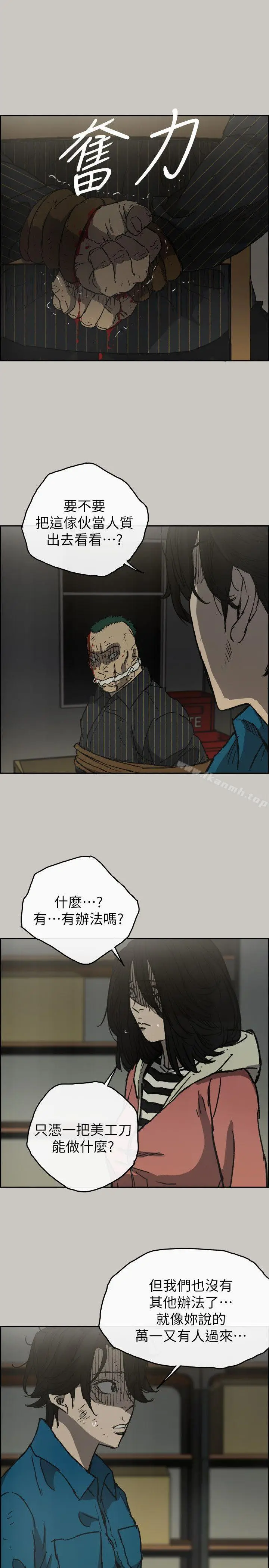 漫画《MAD:小姐与司机》第49话第13张图