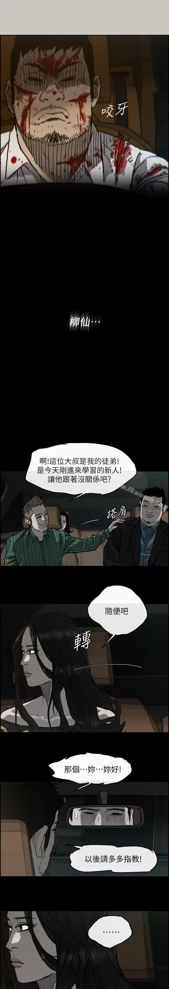 漫画《MAD:小姐与司机》第49话第23张图