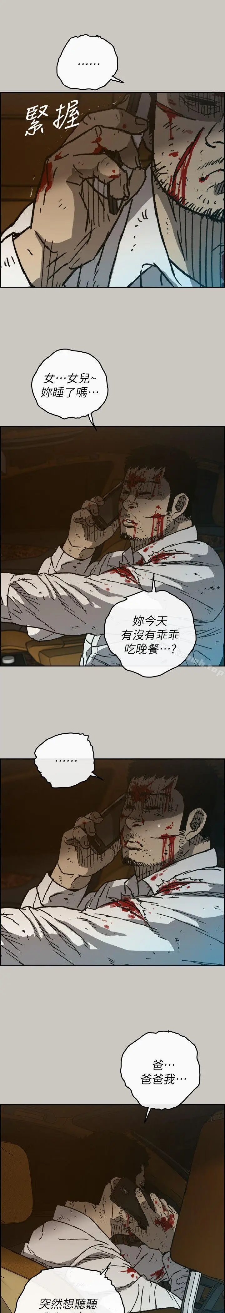 漫画《MAD:小姐与司机》第49话第31张图