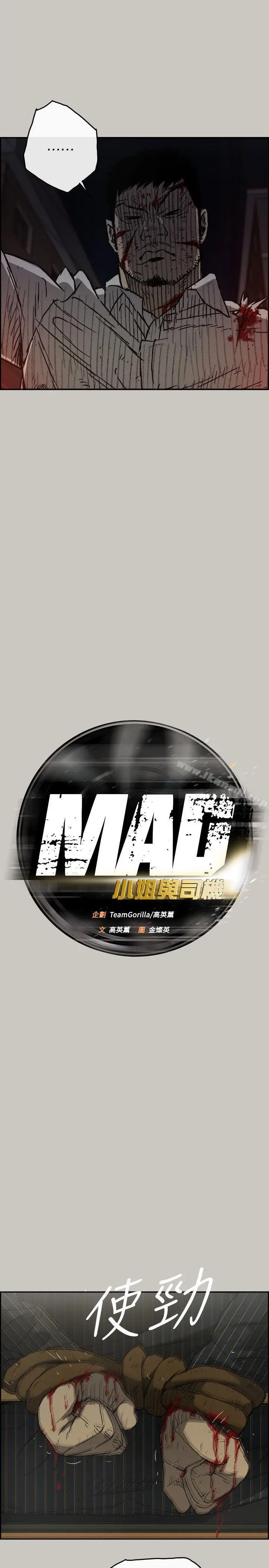 漫画《MAD:小姐与司机》第50话第12张图