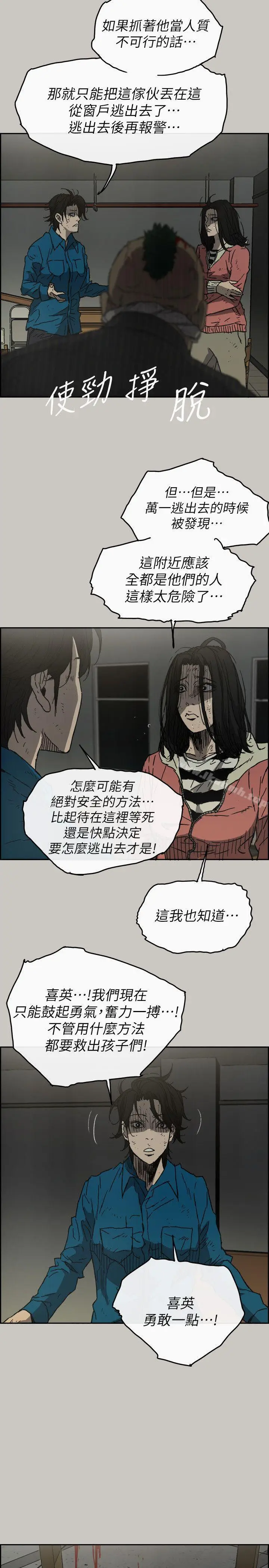 漫画《MAD:小姐与司机》第50话第13张图
